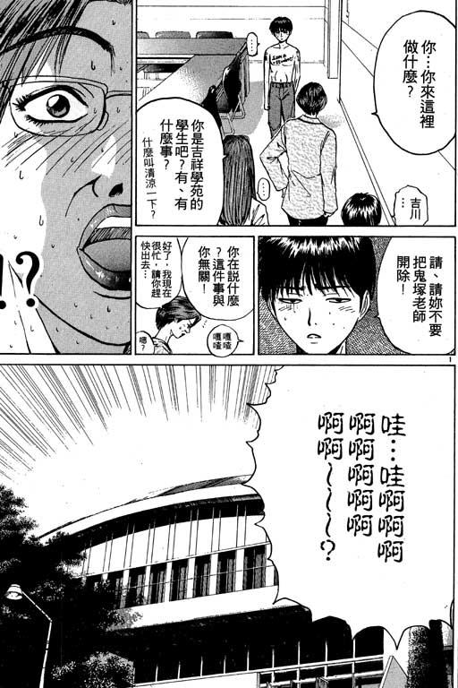 《GTO麻辣教师》漫画 gto麻辣教师04卷