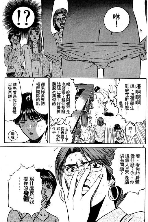 《GTO麻辣教师》漫画 gto麻辣教师04卷