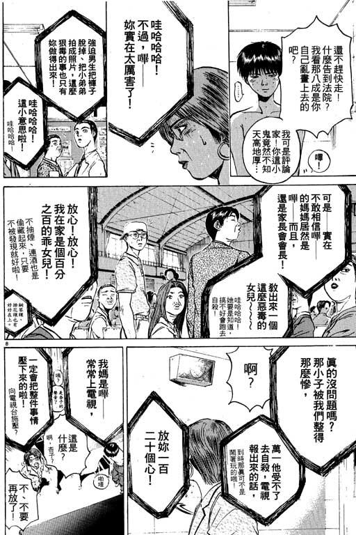 《GTO麻辣教师》漫画 gto麻辣教师04卷