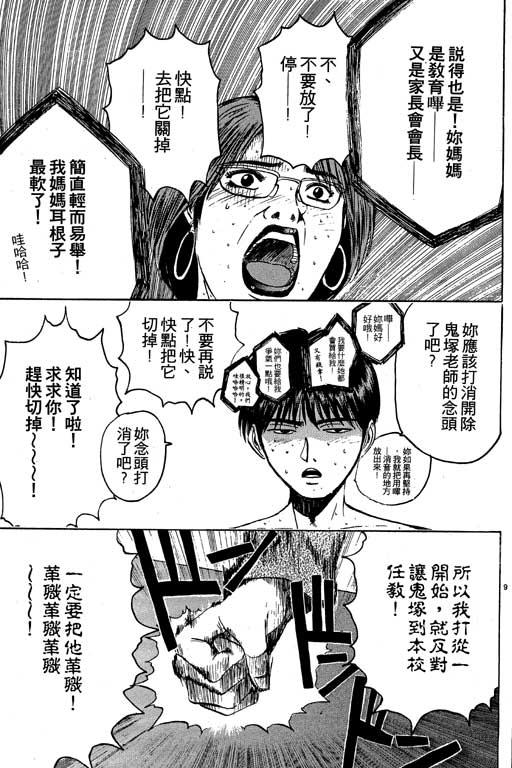 《GTO麻辣教师》漫画 gto麻辣教师04卷