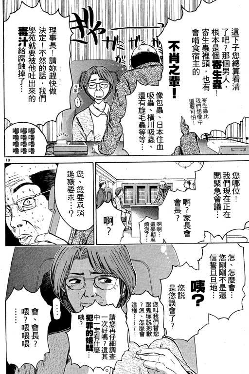 《GTO麻辣教师》漫画 gto麻辣教师04卷