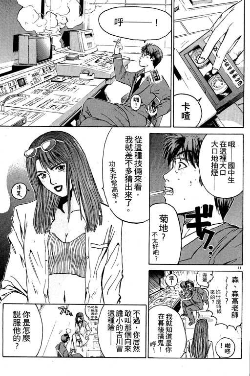 《GTO麻辣教师》漫画 gto麻辣教师04卷