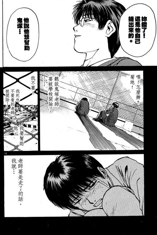 《GTO麻辣教师》漫画 gto麻辣教师04卷