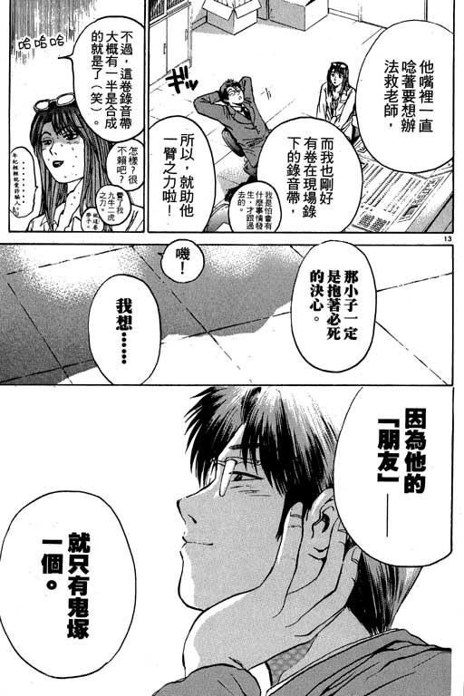 《GTO麻辣教师》漫画 gto麻辣教师04卷