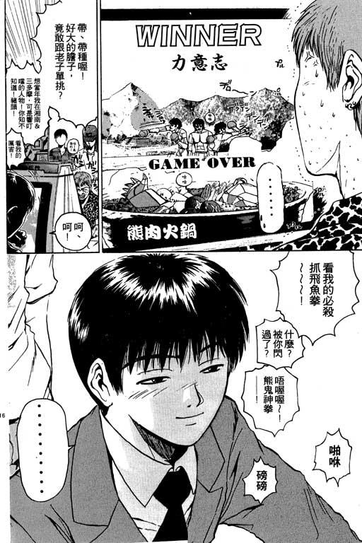 《GTO麻辣教师》漫画 gto麻辣教师04卷