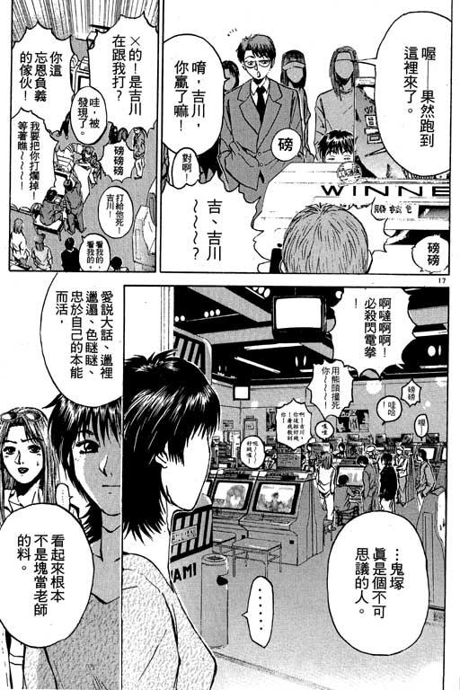 《GTO麻辣教师》漫画 gto麻辣教师04卷