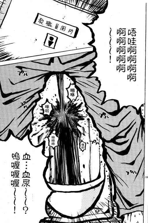 《GTO麻辣教师》漫画 gto麻辣教师04卷