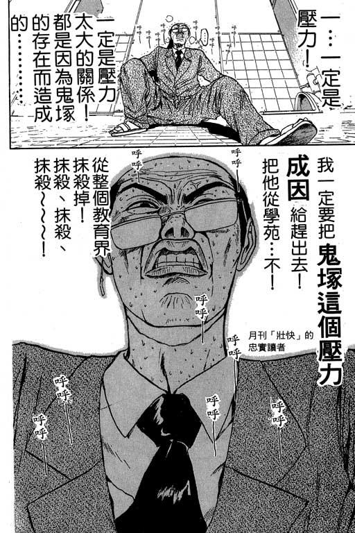 《GTO麻辣教师》漫画 gto麻辣教师04卷