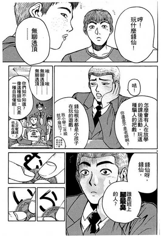 《GTO麻辣教师》漫画 gto麻辣教师04卷