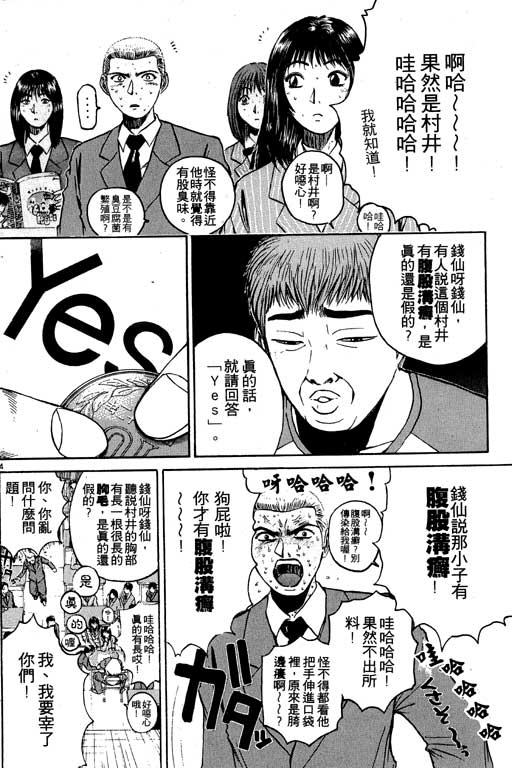 《GTO麻辣教师》漫画 gto麻辣教师04卷