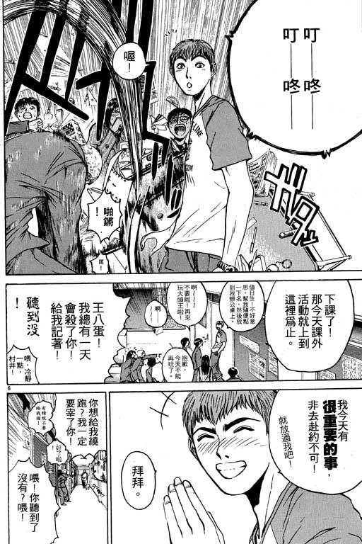 《GTO麻辣教师》漫画 gto麻辣教师04卷