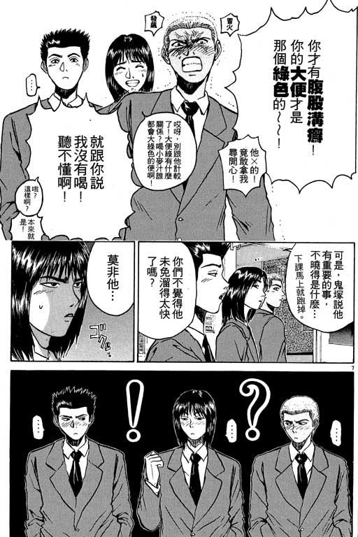 《GTO麻辣教师》漫画 gto麻辣教师04卷