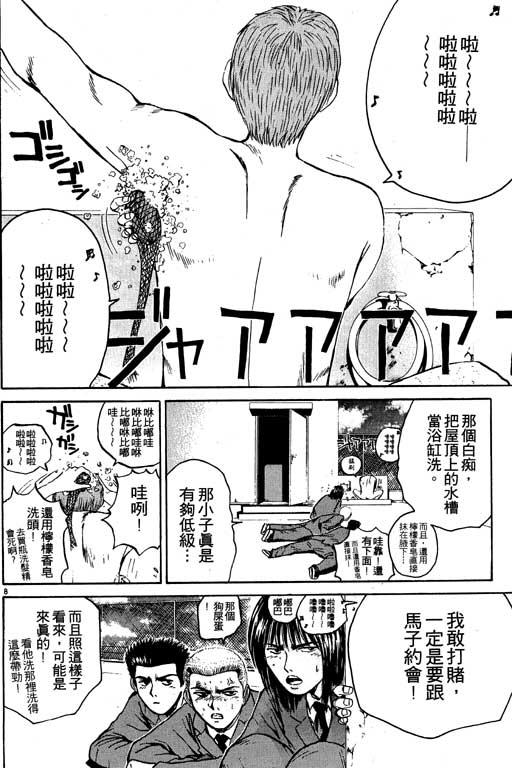 《GTO麻辣教师》漫画 gto麻辣教师04卷