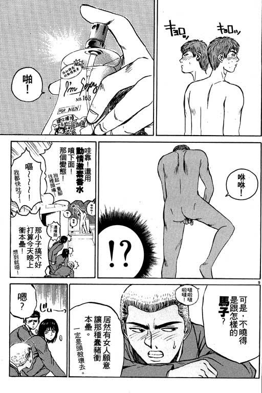 《GTO麻辣教师》漫画 gto麻辣教师04卷