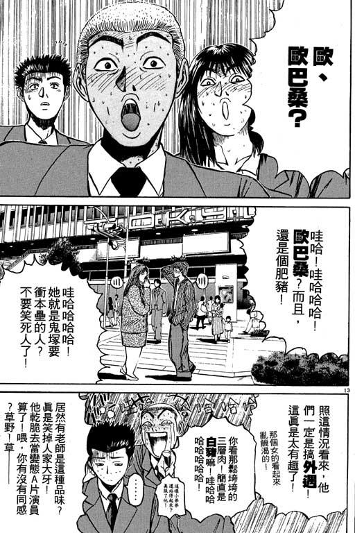 《GTO麻辣教师》漫画 gto麻辣教师04卷