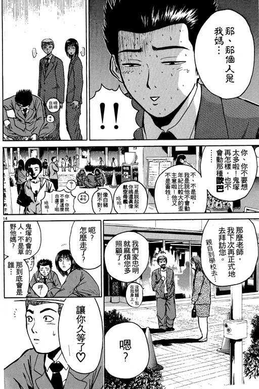 《GTO麻辣教师》漫画 gto麻辣教师04卷