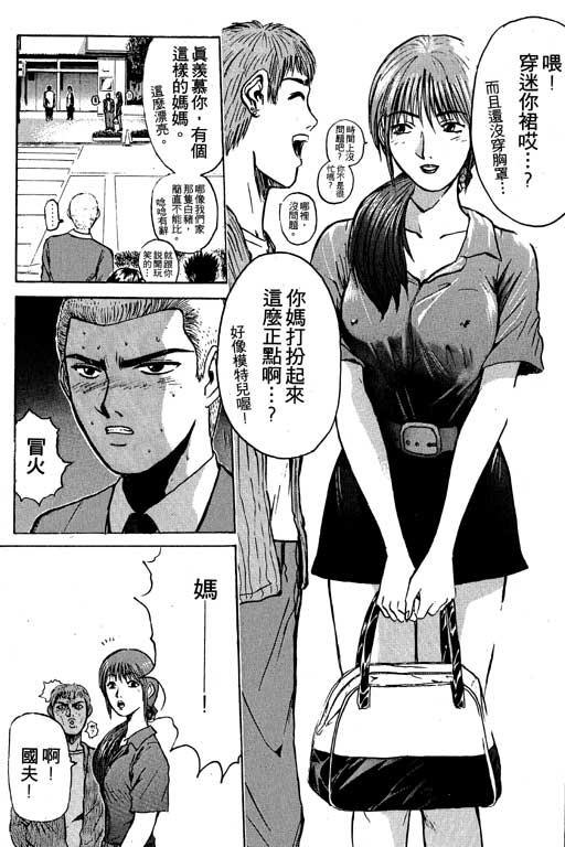 《GTO麻辣教师》漫画 gto麻辣教师04卷