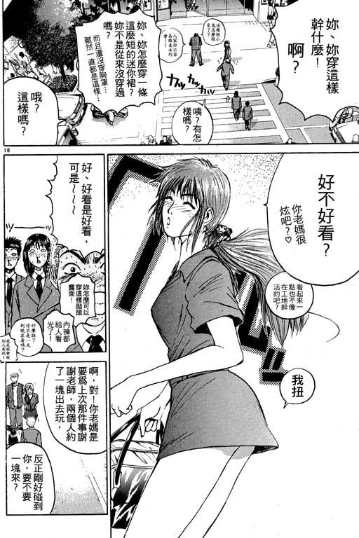 《GTO麻辣教师》漫画 gto麻辣教师04卷