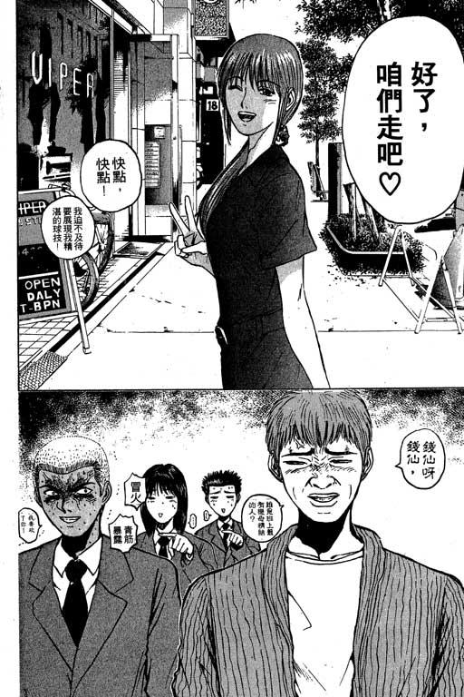 《GTO麻辣教师》漫画 gto麻辣教师04卷