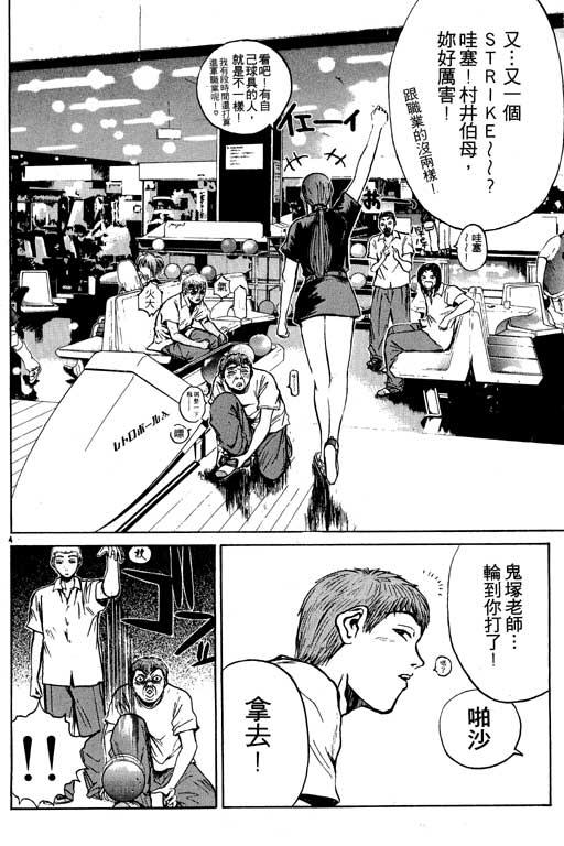 《GTO麻辣教师》漫画 gto麻辣教师04卷