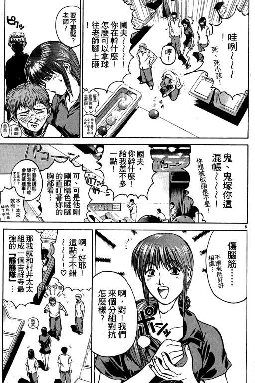 《GTO麻辣教师》漫画 gto麻辣教师04卷