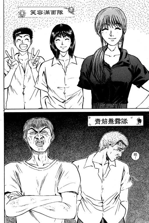 《GTO麻辣教师》漫画 gto麻辣教师04卷