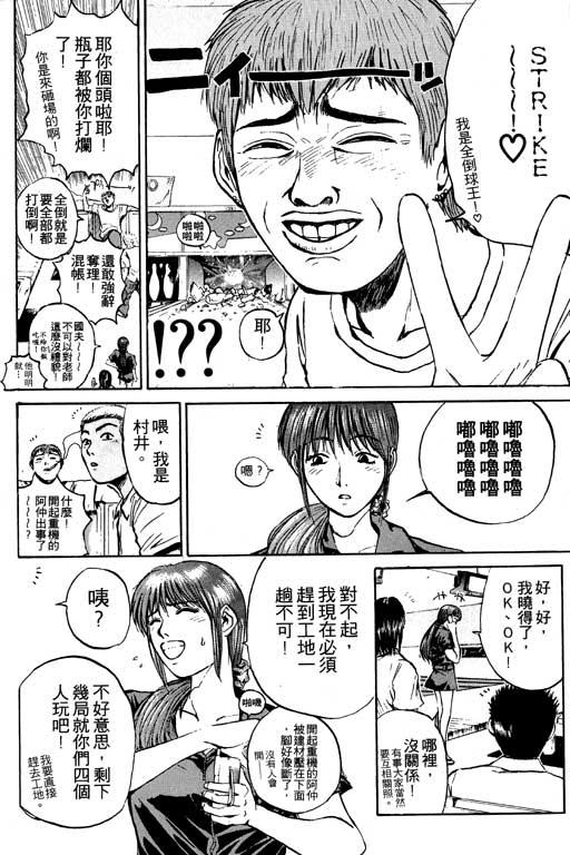 《GTO麻辣教师》漫画 gto麻辣教师04卷