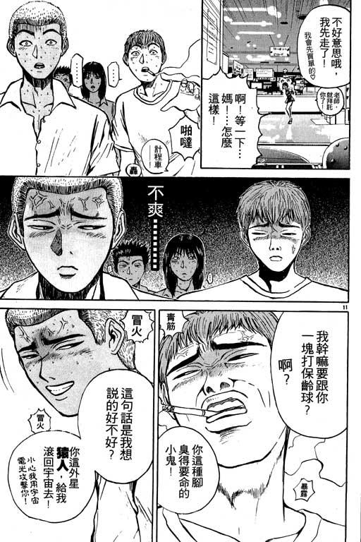 《GTO麻辣教师》漫画 gto麻辣教师04卷