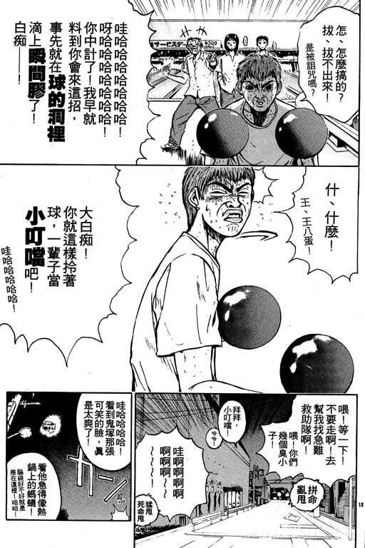 《GTO麻辣教师》漫画 gto麻辣教师04卷