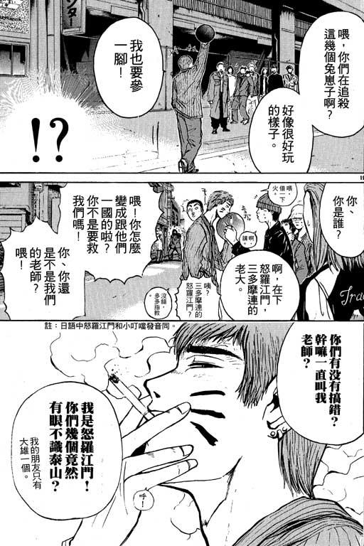 《GTO麻辣教师》漫画 gto麻辣教师04卷