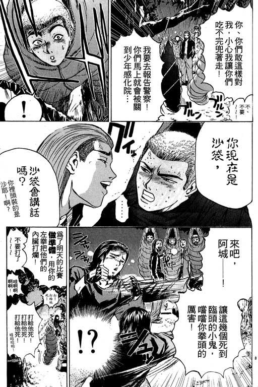 《GTO麻辣教师》漫画 gto麻辣教师04卷