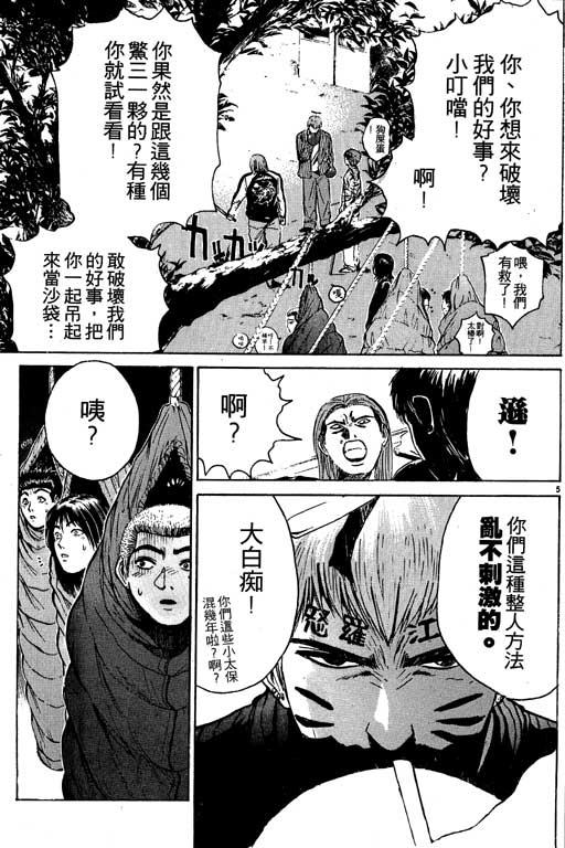 《GTO麻辣教师》漫画 gto麻辣教师04卷