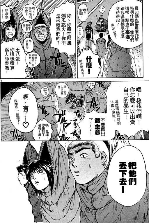 《GTO麻辣教师》漫画 gto麻辣教师04卷