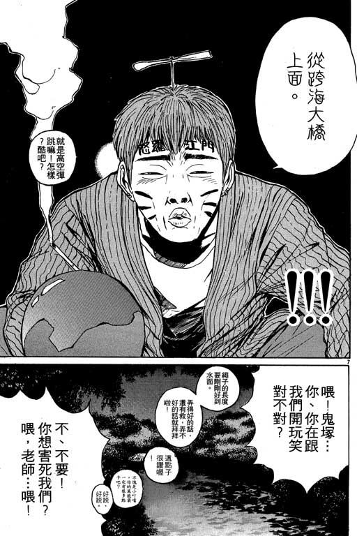 《GTO麻辣教师》漫画 gto麻辣教师04卷