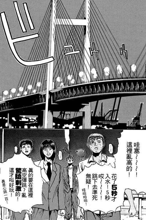 《GTO麻辣教师》漫画 gto麻辣教师04卷