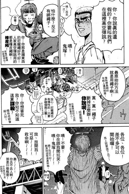 《GTO麻辣教师》漫画 gto麻辣教师04卷