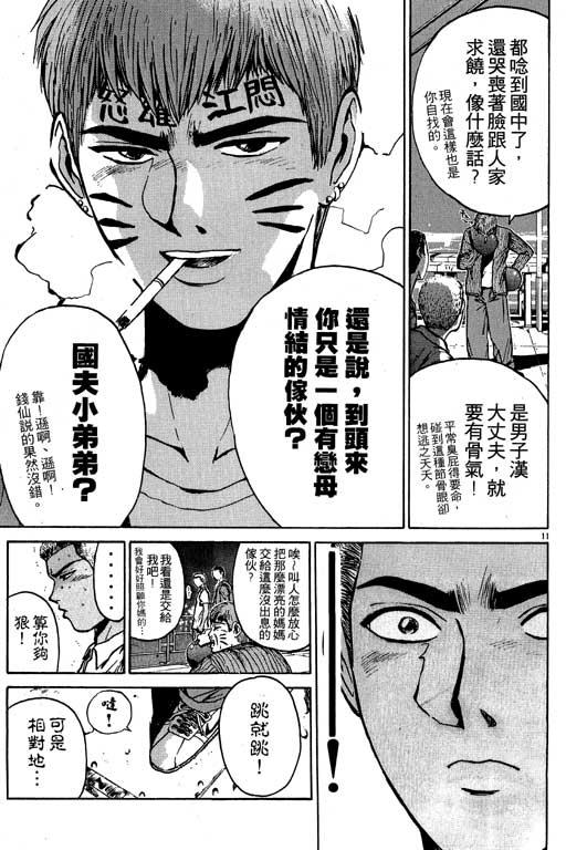 《GTO麻辣教师》漫画 gto麻辣教师04卷