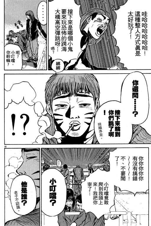 《GTO麻辣教师》漫画 gto麻辣教师04卷