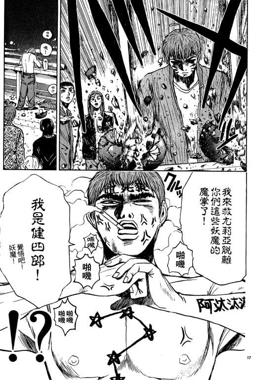 《GTO麻辣教师》漫画 gto麻辣教师04卷