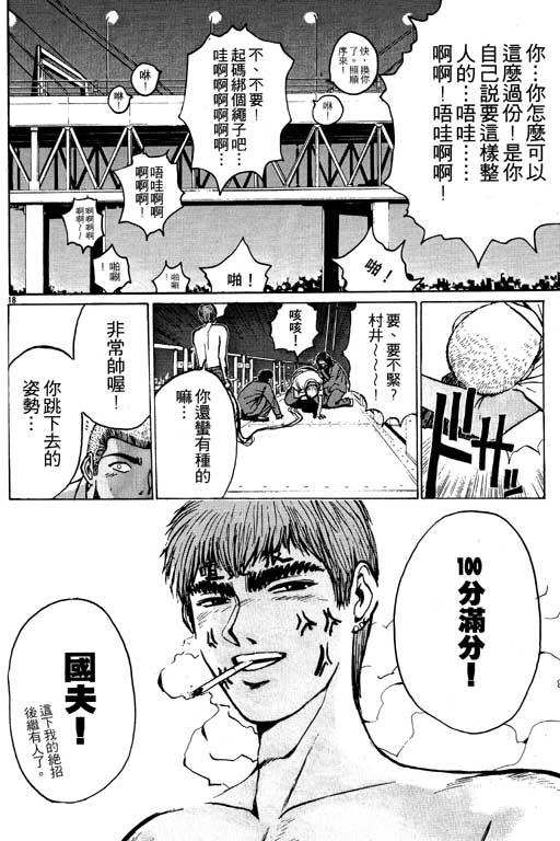 《GTO麻辣教师》漫画 gto麻辣教师04卷