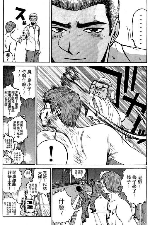 《GTO麻辣教师》漫画 gto麻辣教师04卷