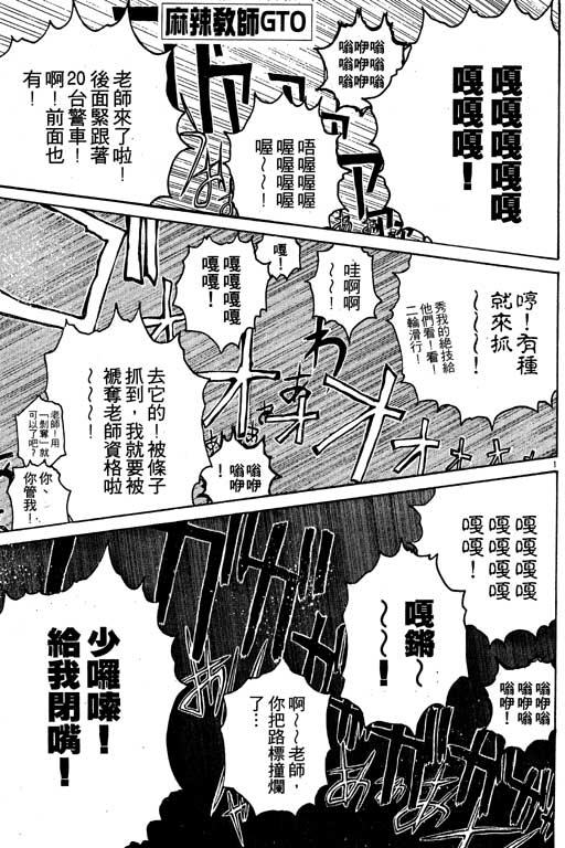 《GTO麻辣教师》漫画 gto麻辣教师04卷