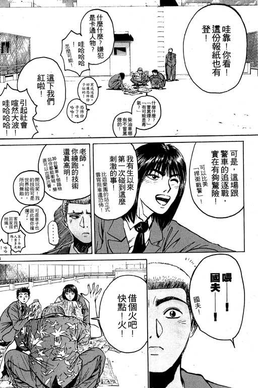 《GTO麻辣教师》漫画 gto麻辣教师04卷