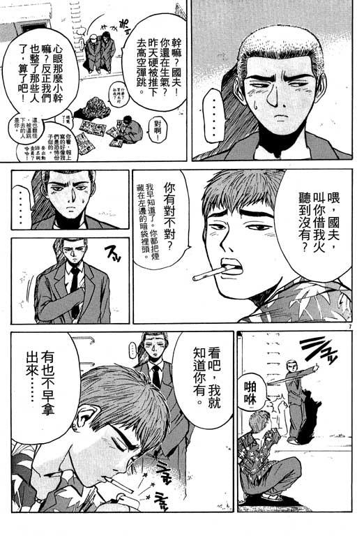 《GTO麻辣教师》漫画 gto麻辣教师04卷