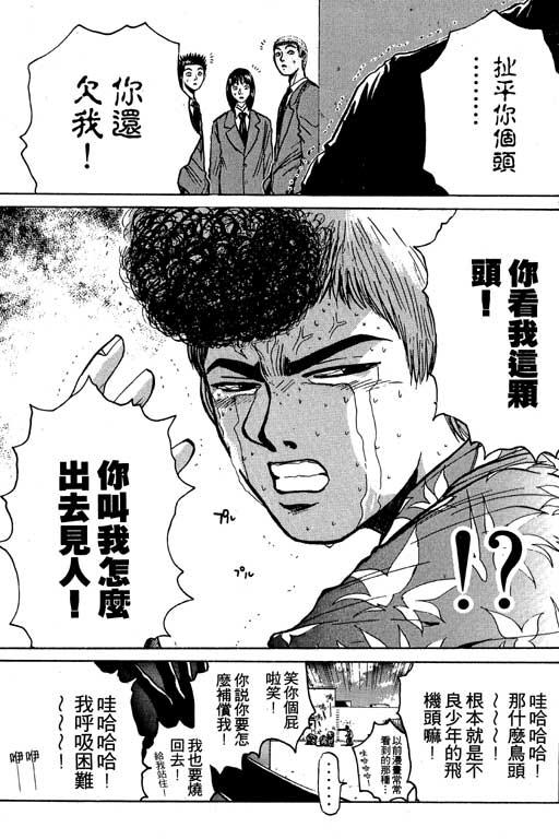 《GTO麻辣教师》漫画 gto麻辣教师04卷