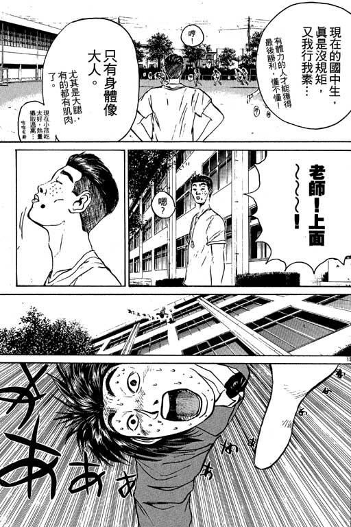 《GTO麻辣教师》漫画 gto麻辣教师04卷