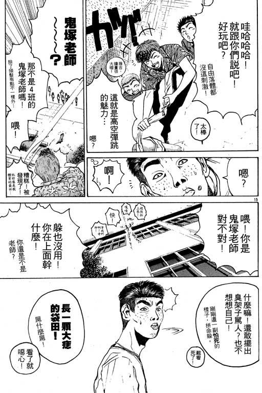 《GTO麻辣教师》漫画 gto麻辣教师04卷