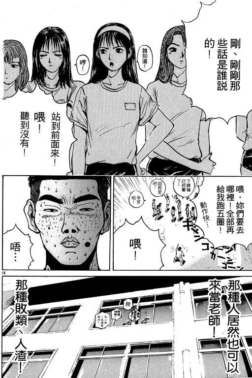 《GTO麻辣教师》漫画 gto麻辣教师04卷