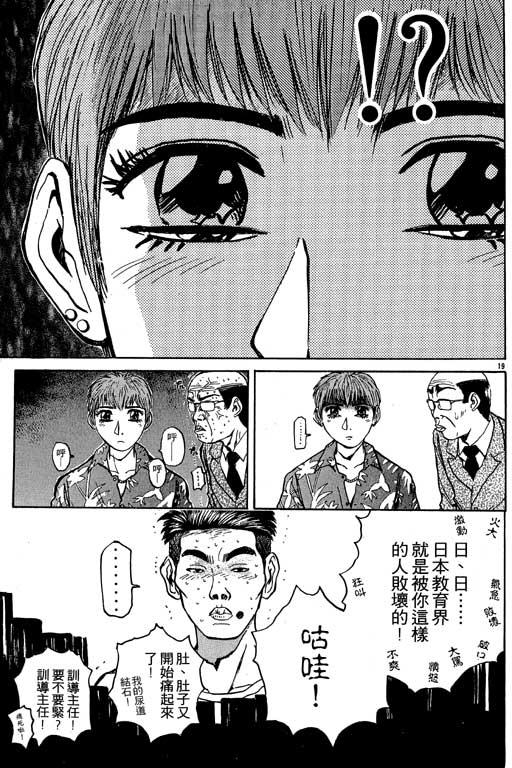 《GTO麻辣教师》漫画 gto麻辣教师04卷