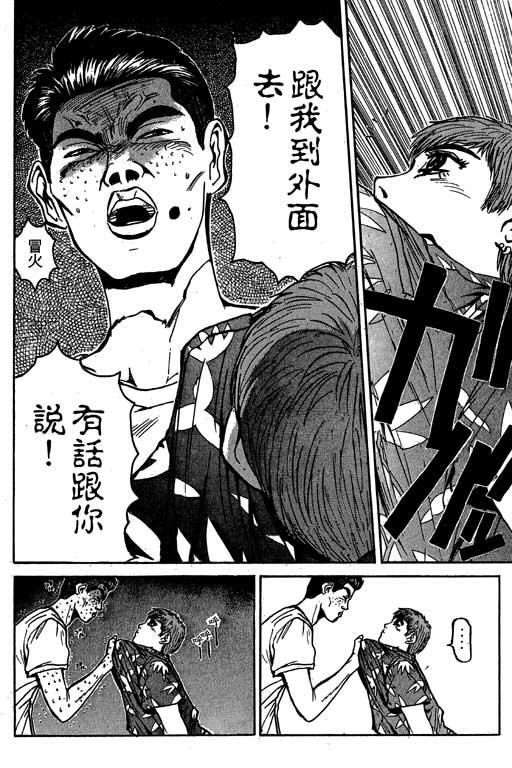 《GTO麻辣教师》漫画 gto麻辣教师04卷